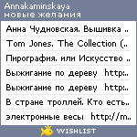 My Wishlist - annakaminskaya