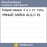 My Wishlist - annakandaeva