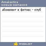 My Wishlist - annakaotica