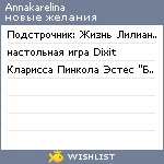 My Wishlist - annakarelina