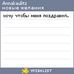 My Wishlist - annakaulitz