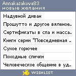 My Wishlist - annakazakova83