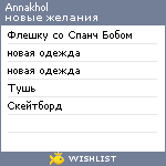 My Wishlist - annakhol