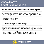 My Wishlist - annaklimova