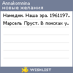 My Wishlist - annakomnina
