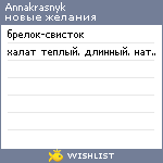 My Wishlist - annakrasnyk