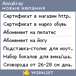 My Wishlist - annakray