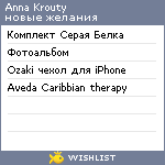 My Wishlist - annakrouty