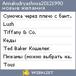 My Wishlist - annakudryashova20121990