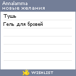 My Wishlist - annalamma