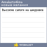 My Wishlist - annalasto4kina
