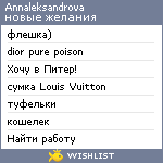 My Wishlist - annaleksandrova