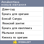 My Wishlist - annaleontieva