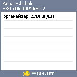 My Wishlist - annaleshchuk