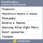 My Wishlist - annalomakina