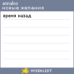 My Wishlist - annaloo