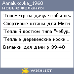 My Wishlist - annalukovka_1960