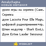 My Wishlist - annalychagina