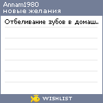 My Wishlist - annam1980