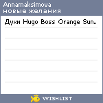 My Wishlist - annamaksimova