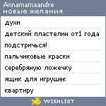 My Wishlist - annamamaandre