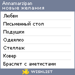 My Wishlist - annamarzipan