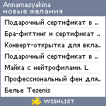 My Wishlist - annamasyakina