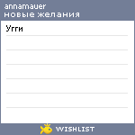 My Wishlist - annamauer