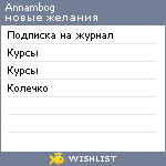 My Wishlist - annambog