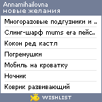 My Wishlist - annamihailovna