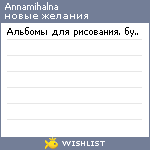 My Wishlist - annamihalna