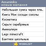 My Wishlist - annaminikis