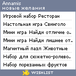 My Wishlist - annamis