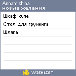 My Wishlist - annamishina