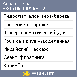 My Wishlist - annamoksha