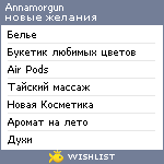 My Wishlist - annamorgun