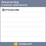 My Wishlist - annamorning