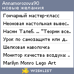 My Wishlist - annamorozova90