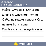 My Wishlist - annanac