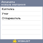 My Wishlist - annananna