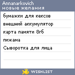 My Wishlist - annanarkovich