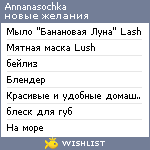 My Wishlist - annanasochka