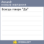 My Wishlist - annandr