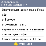 My Wishlist - annandrevna