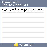 My Wishlist - annandrienko