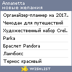 My Wishlist - annanetta
