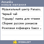 My Wishlist - annanika