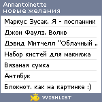 My Wishlist - annantoinette