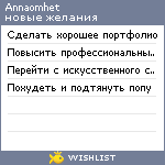 My Wishlist - annaomhet