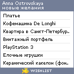 My Wishlist - annaostrovskaya